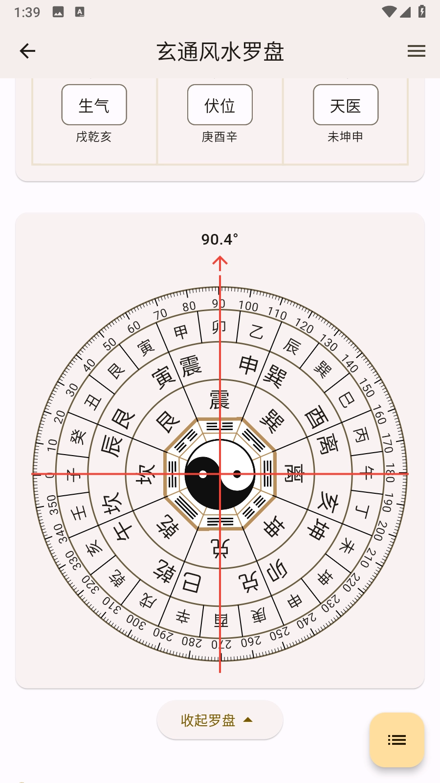 玄通风水罗盘图2