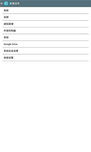 drastic模拟器中文版图1