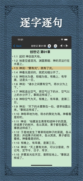 圣经和合本免费版图1