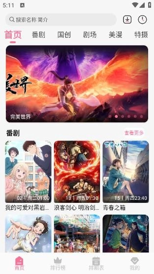 MiFun动漫免费版图1
