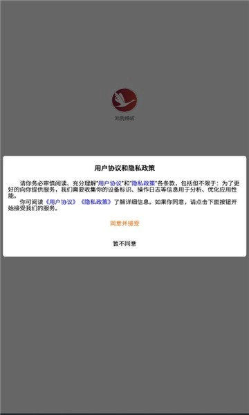鸿鹄畅听免费版3