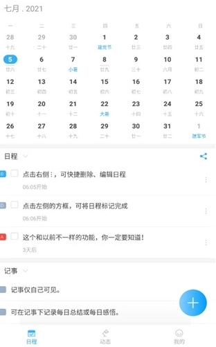 微约日历免费版7