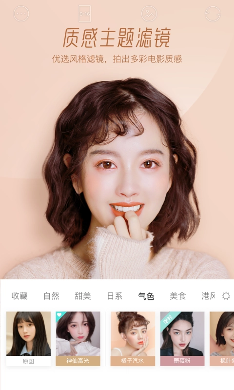 激萌相机官方版(2)