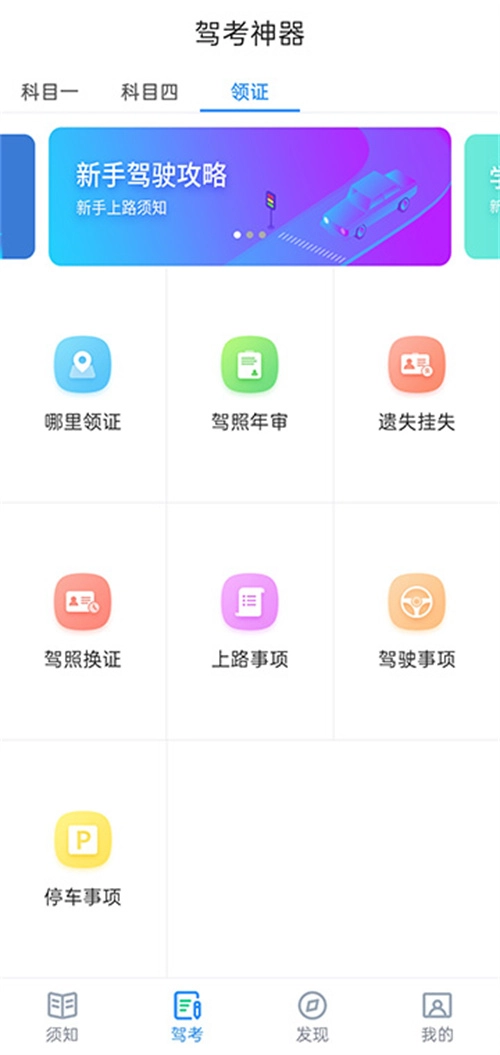 驾考神器图4