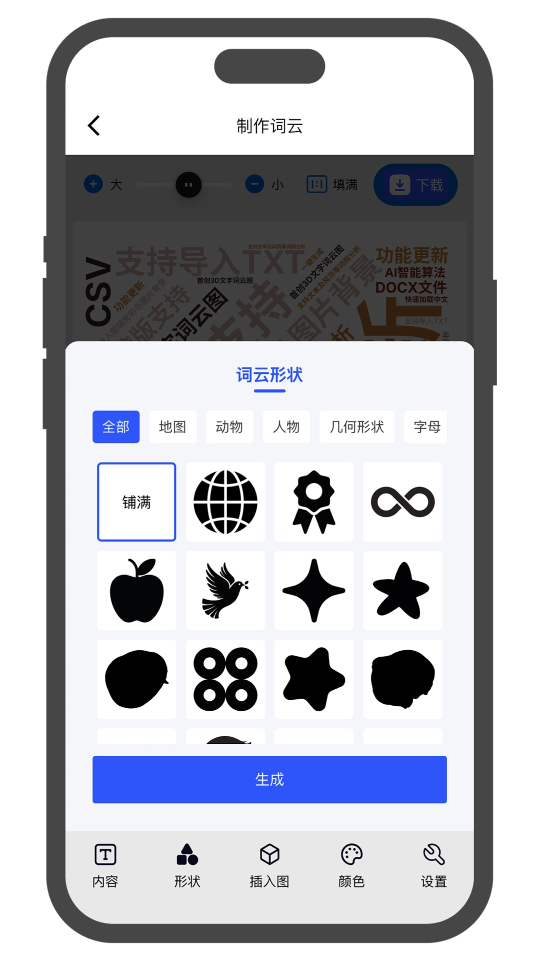 3D文字云图5