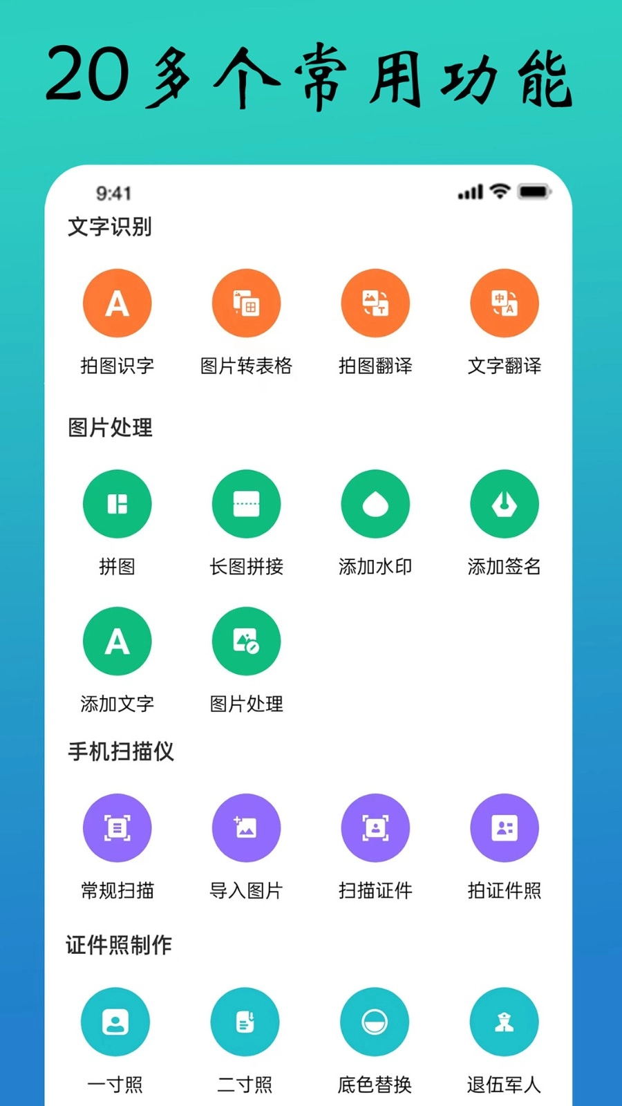 PDF极速扫描王