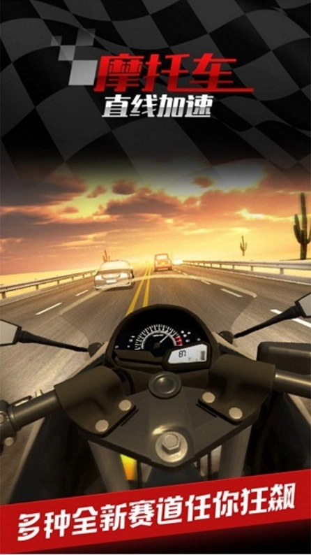 摩托车之直线加速(3)