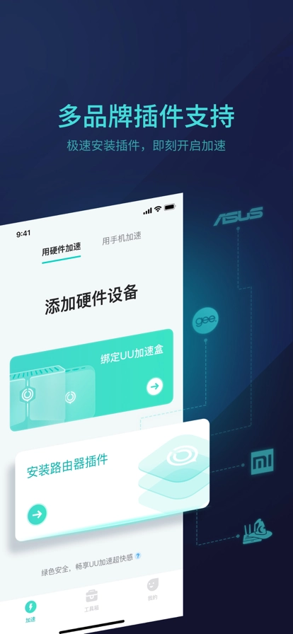UU主机加速图4