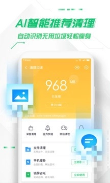 360手机卫士免费版图3