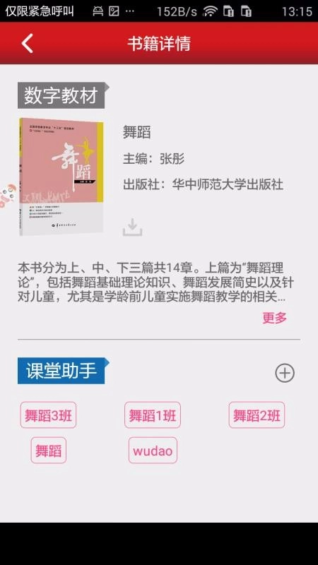 新思课堂图2