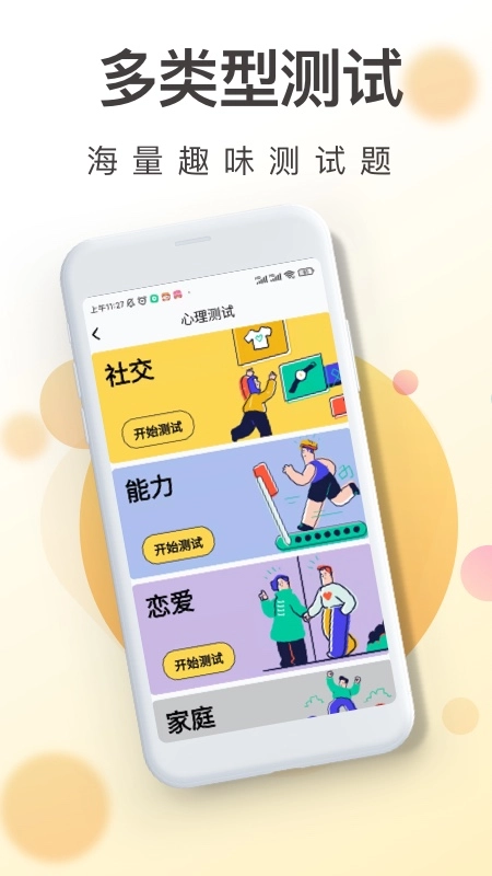 一心理图3