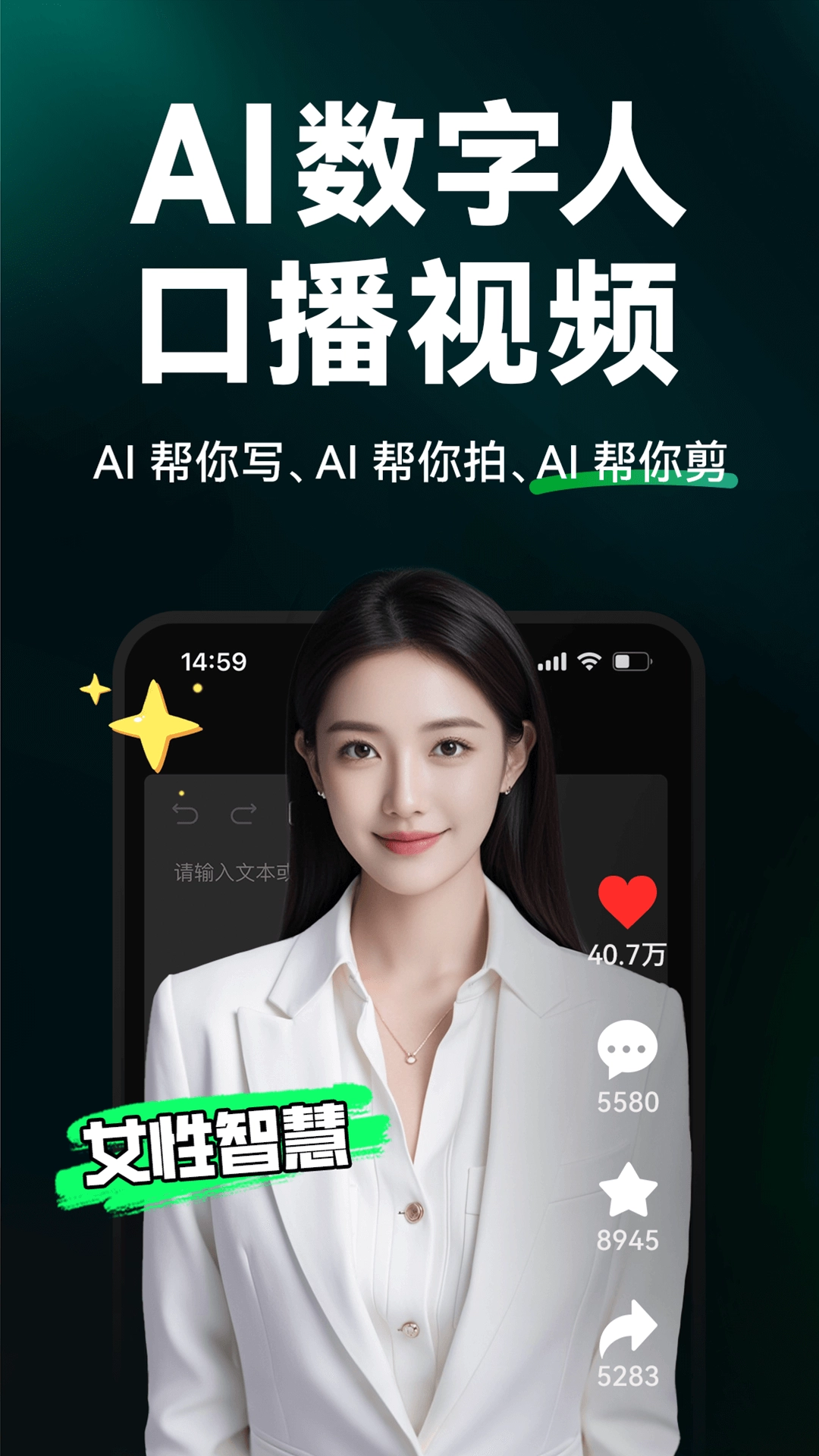 闪剪AI(3)
