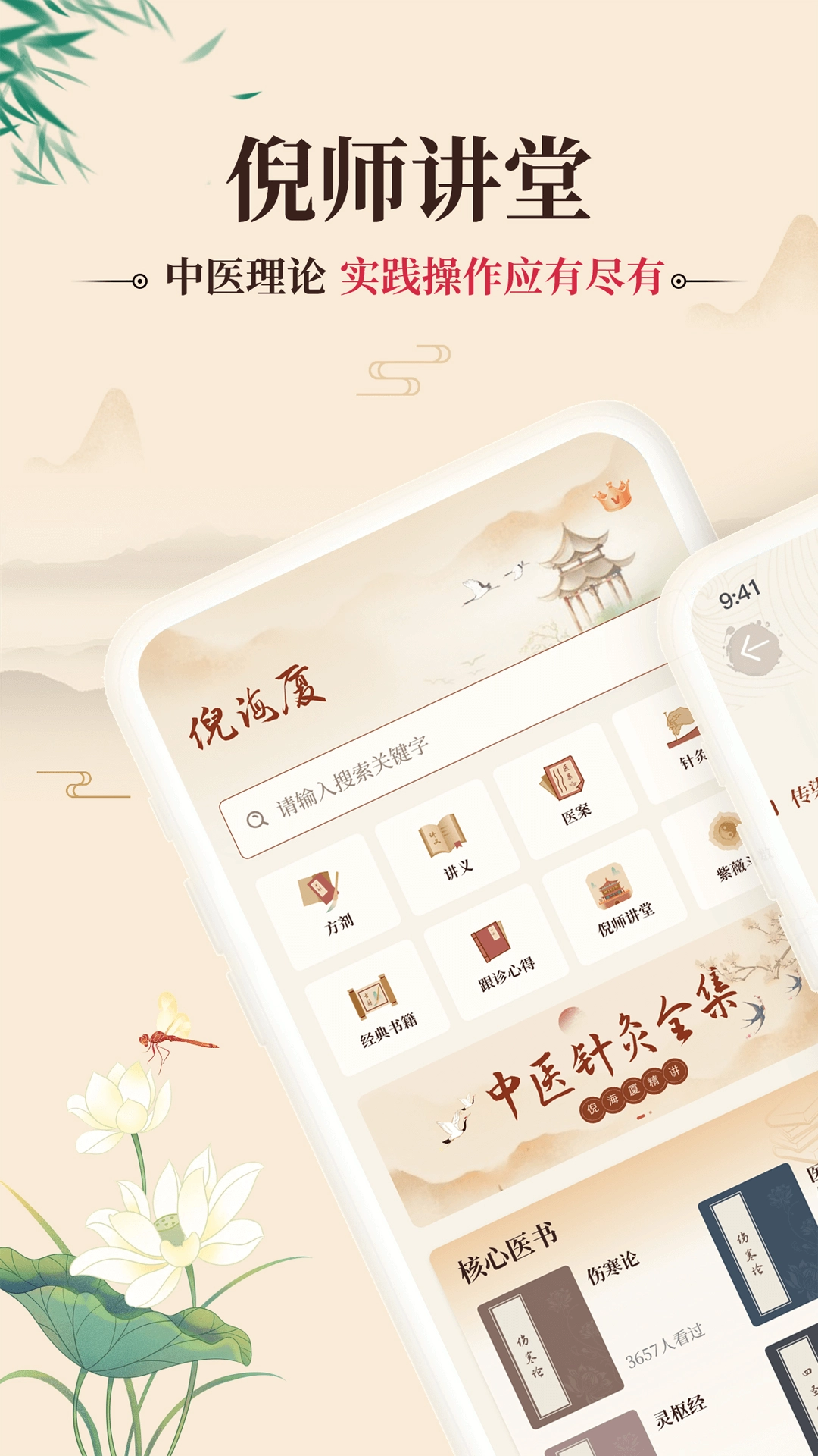 倪海厦中医大全图1