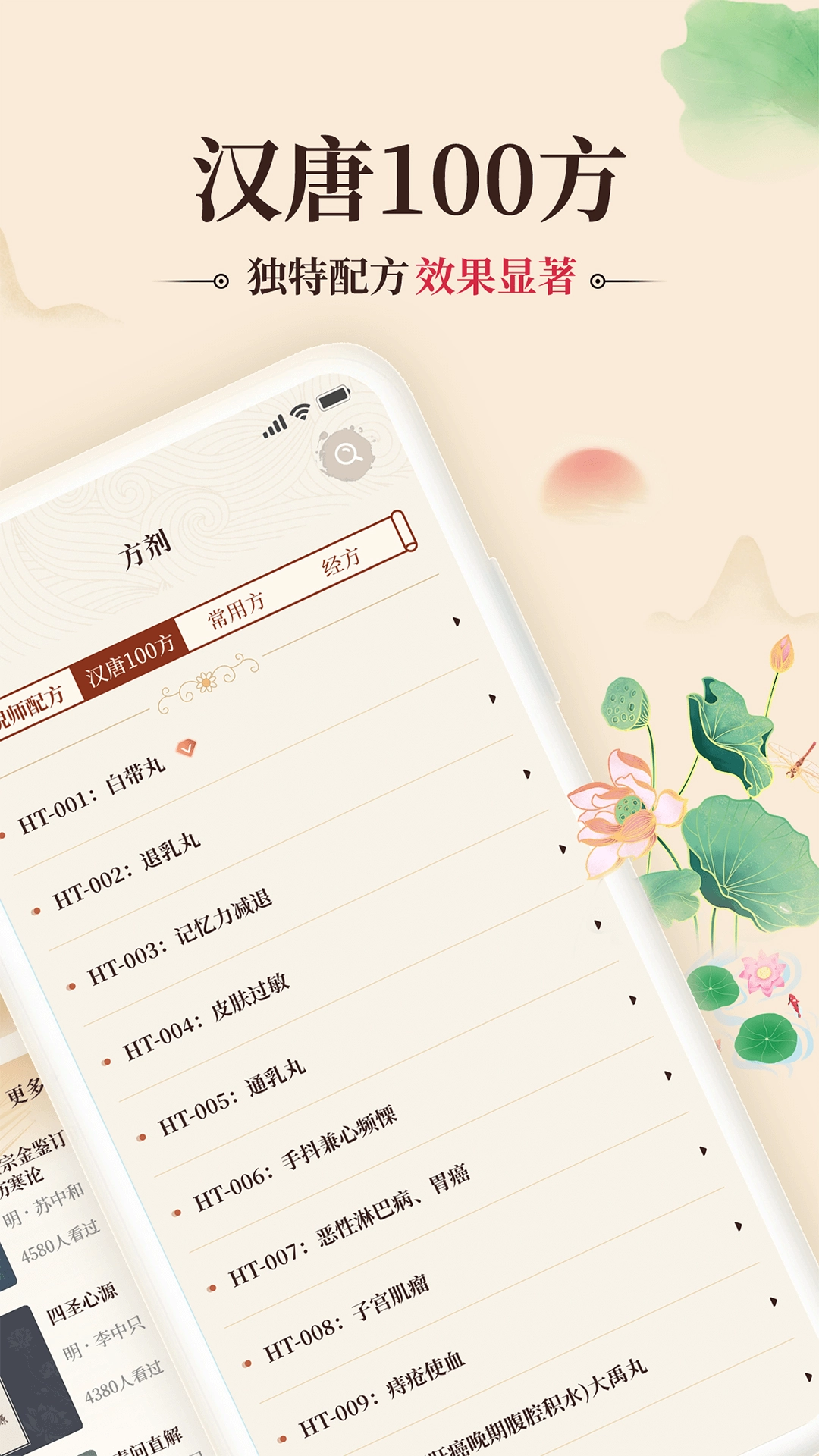 倪海厦中医大全图2