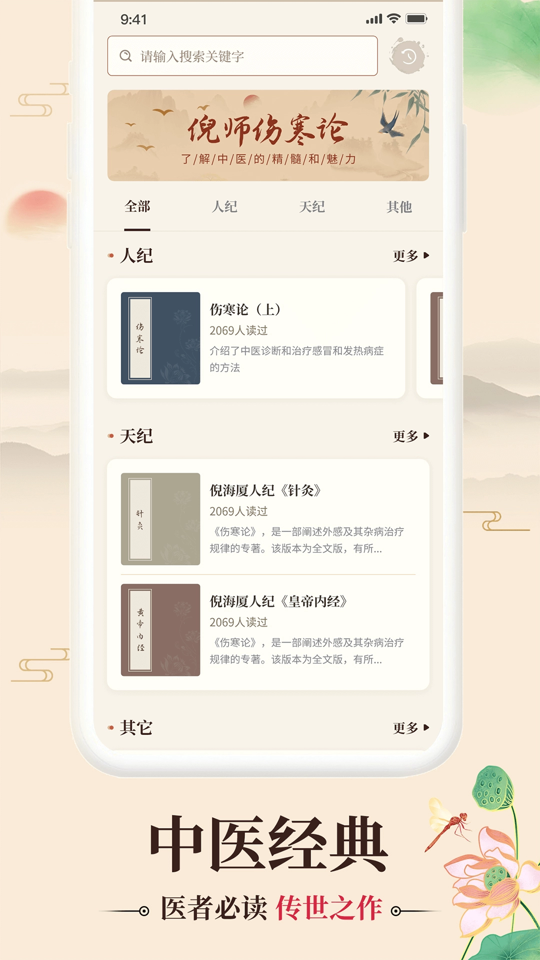 倪海厦中医大全图4