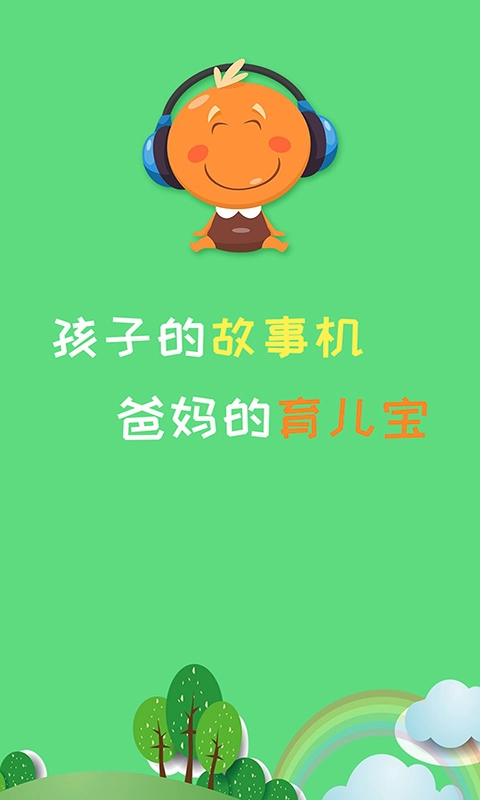 宝宝听故事图5