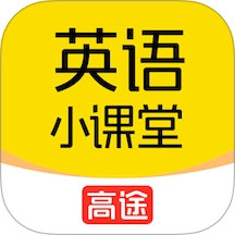 高途英语小课堂