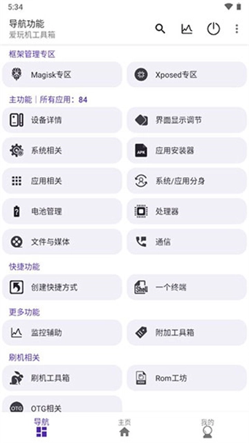 爱玩机工具箱安卓版图4