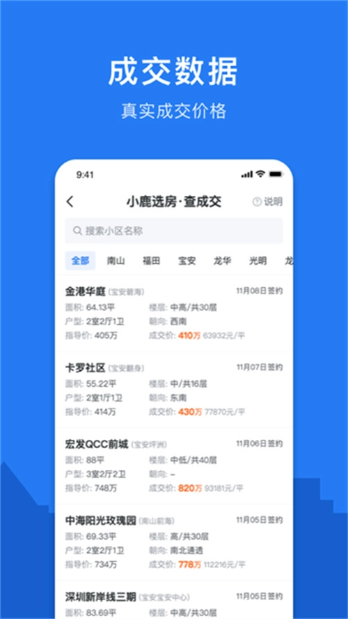 小鹿选房图2