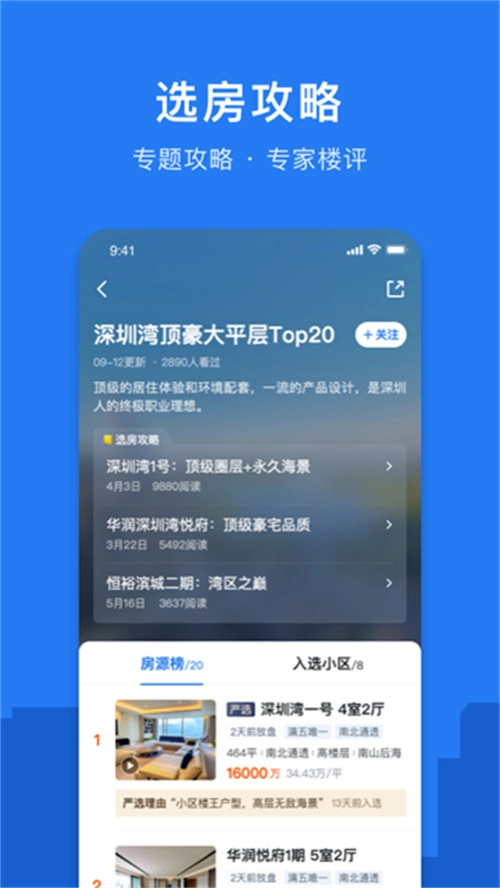 小鹿选房图3
