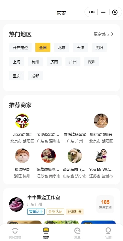 买只宠物通用版图2