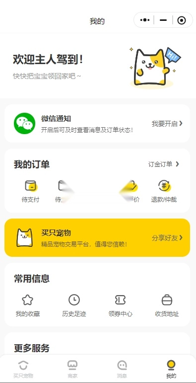 买只宠物通用版图4