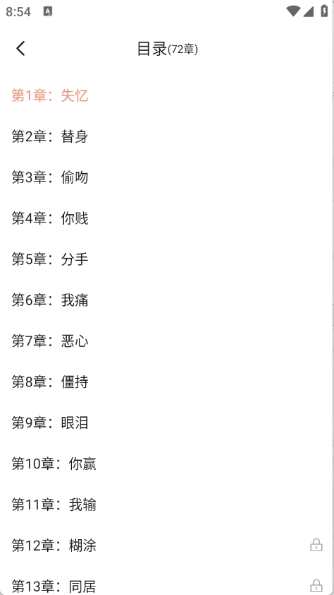 拂袖阅读免费版图5