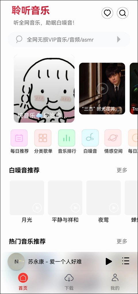 聆听音乐正版4