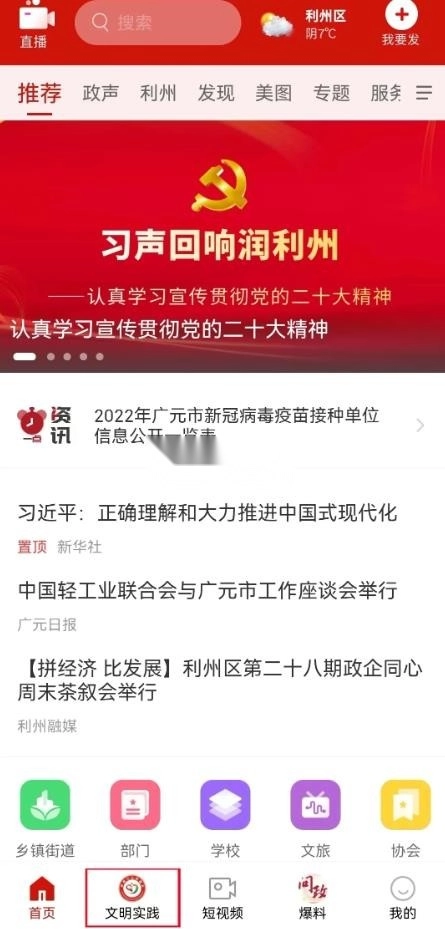 利州融媒2