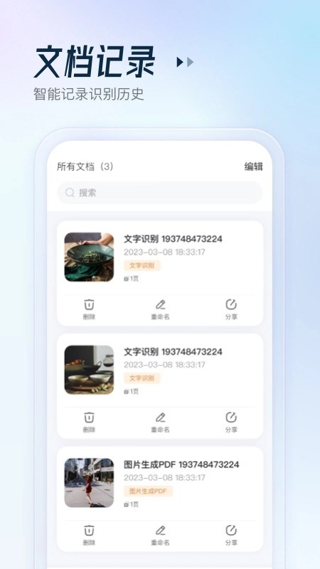 AR扫描助手-图2