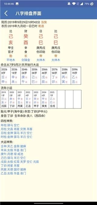 批八字算命图1