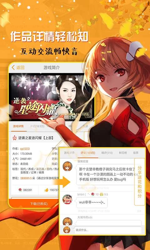 橙光阅读器5