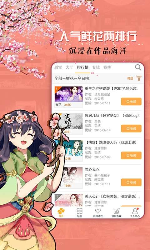 橙光阅读器2