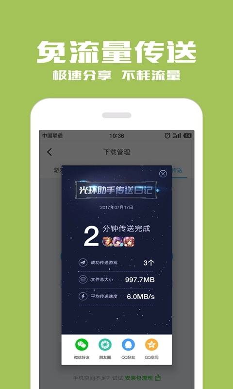 光环助手直装游戏版图1
