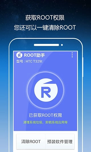 Root助手图2