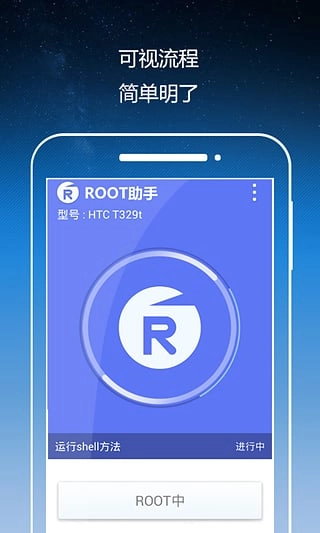 Root助手图3