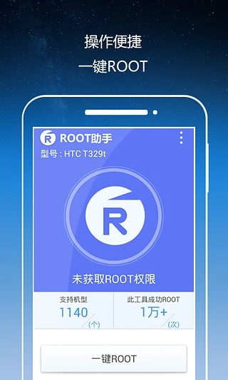 Root助手图5
