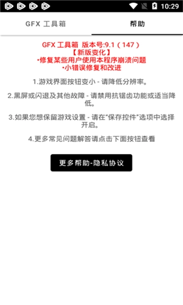 gfx工具箱最新免费版图2