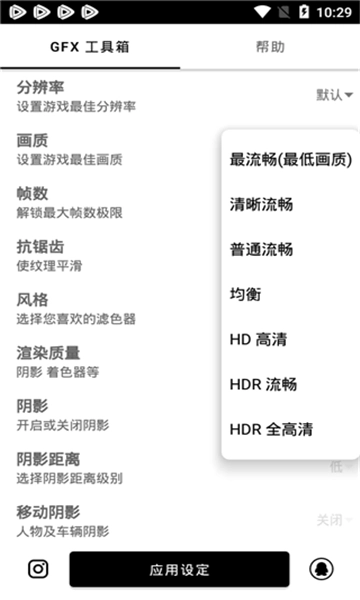 gfx工具箱最新免费版图4
