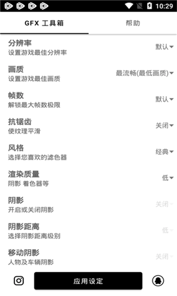 gfx工具箱最新免费版图3
