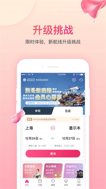 吉祥航空安卓版图2