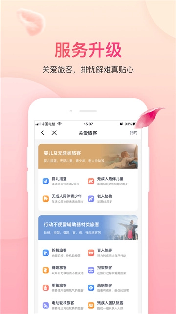 吉祥航空安卓版图4