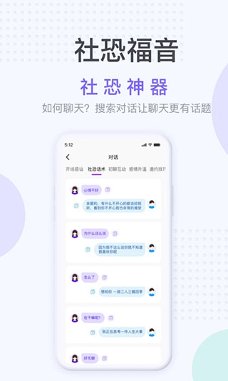 社恐神器图1