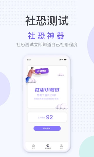 社恐神器图2