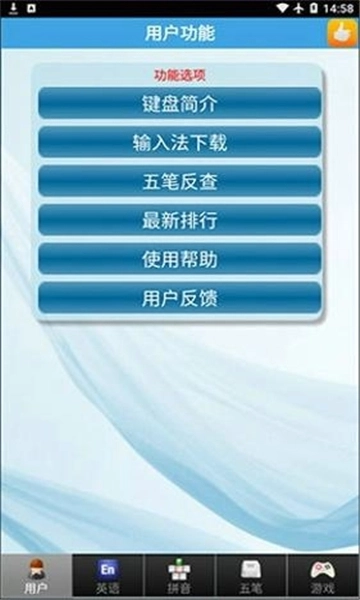 金山打字通手机版图3