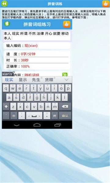 金山打字通手机版图2