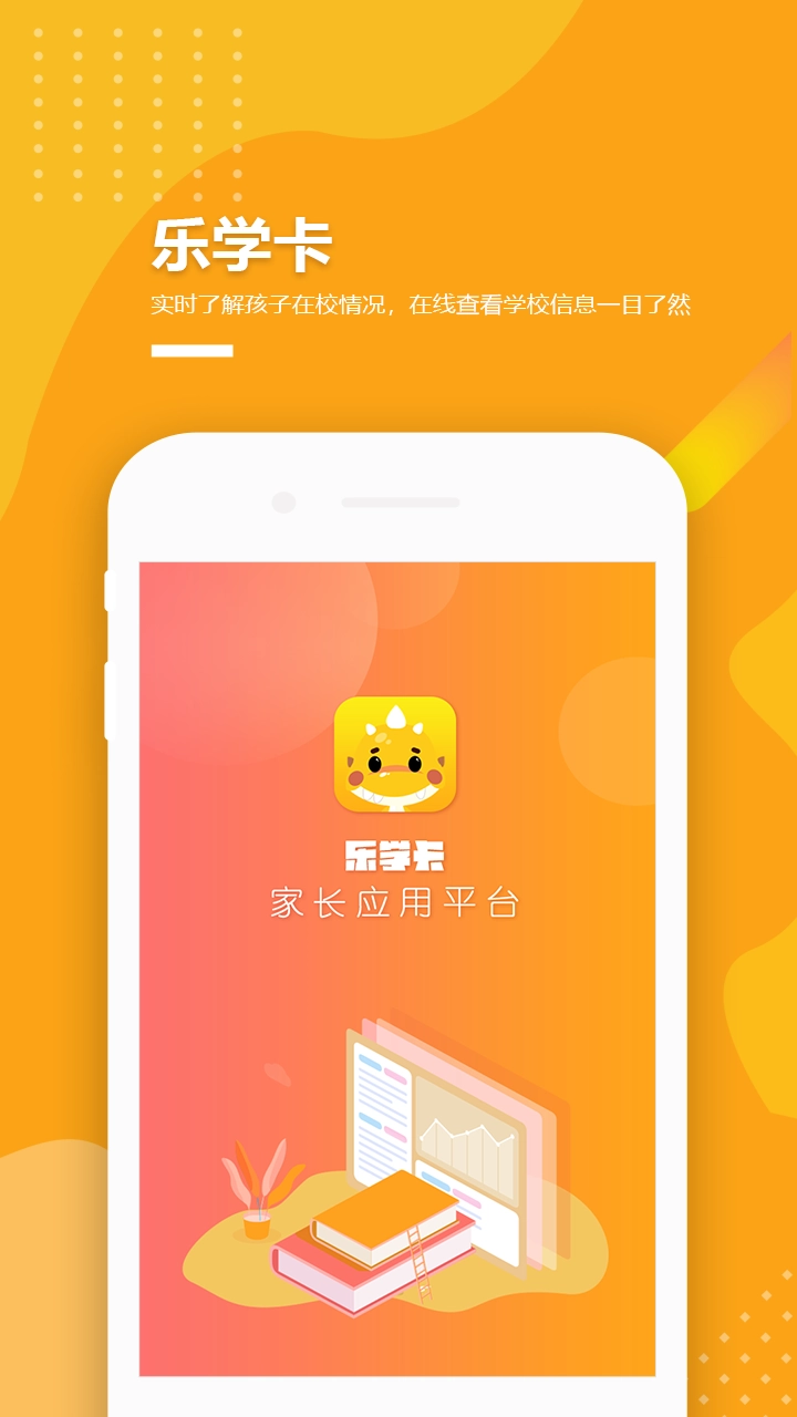 乐学卡家长端图1