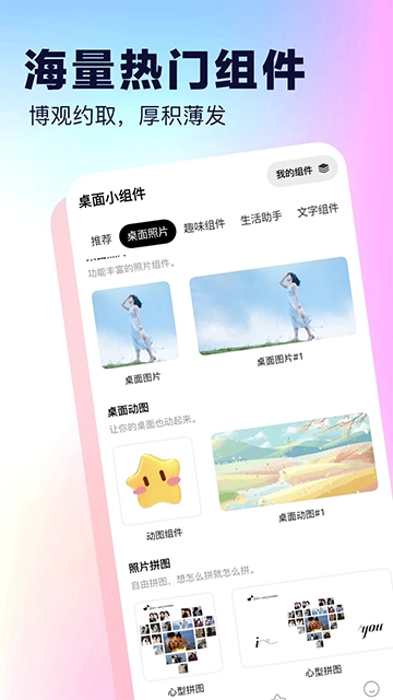 桌面小组件手机版图1