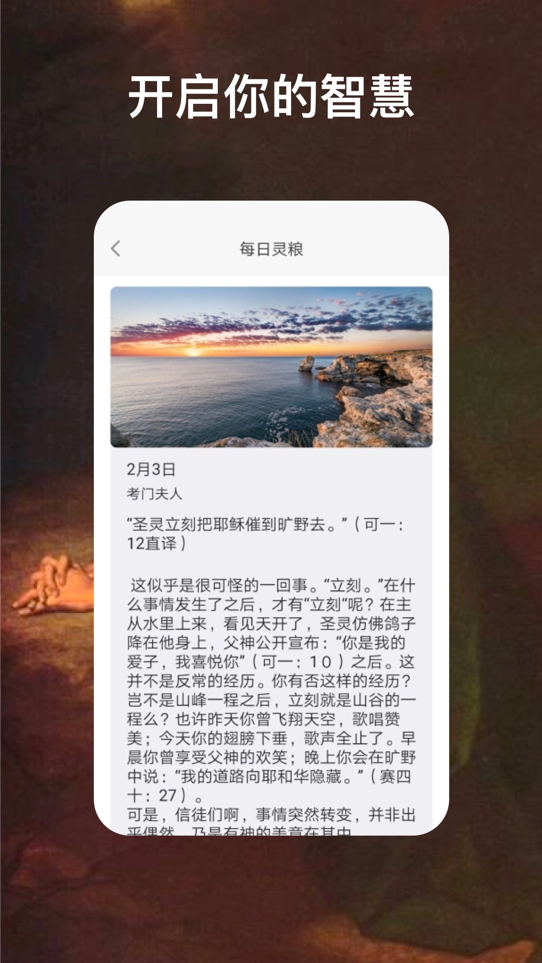 圣經(jīng)福音截圖3