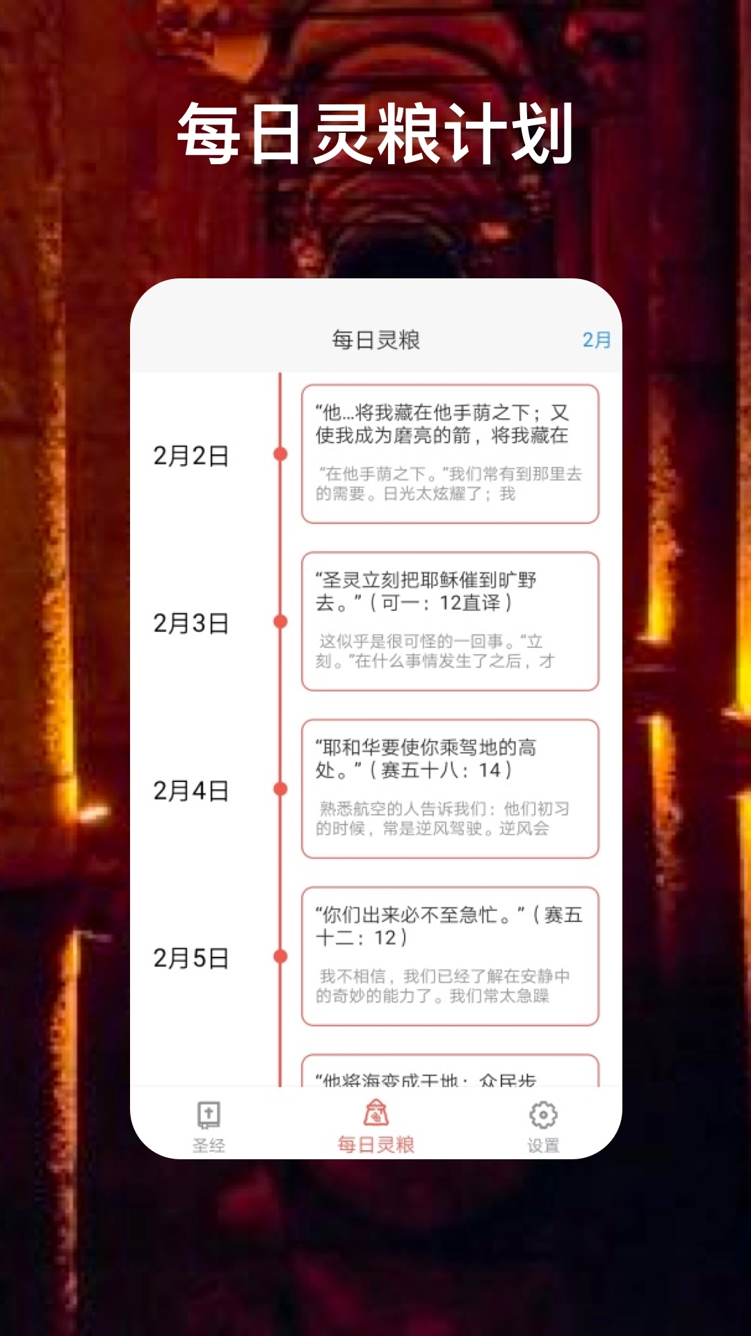 圣經(jīng)福音截圖2